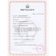 铁路产品认证证书